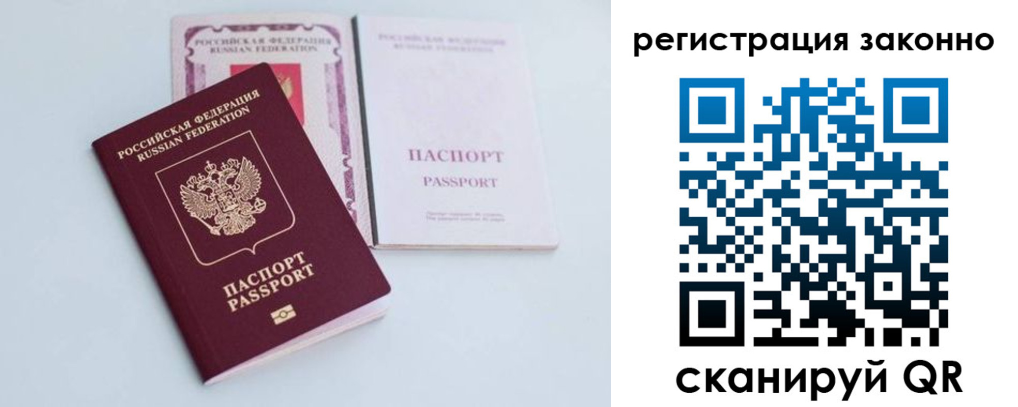 временная регистрация купить в Омске