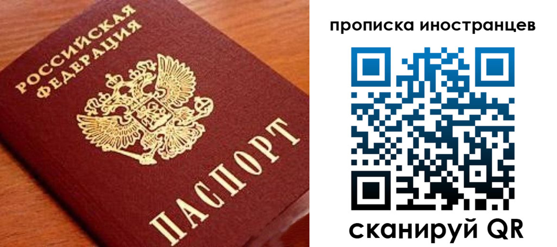 временная регистрация в квартире в Омске